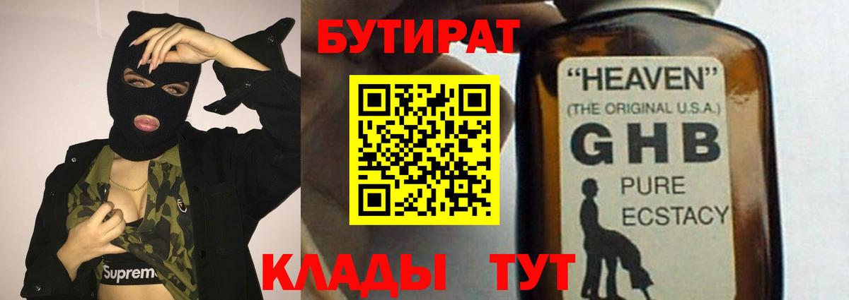 БУТИРАТ  БУТИРАТ бутик  Вход с VPN  Среднеуральск 