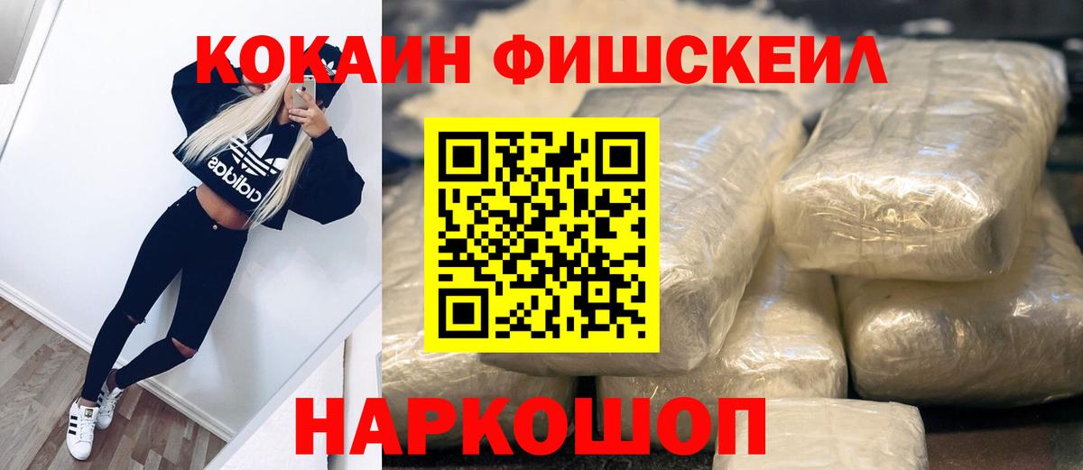 COCAIN Fish Scale Среднеуральск