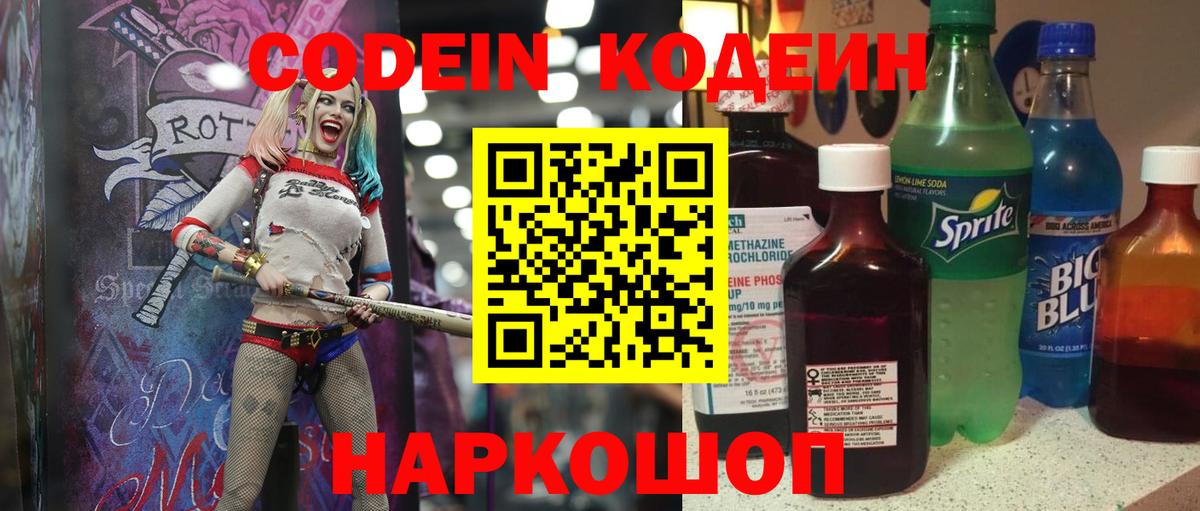 Codein напиток Lean (лин)  Вход с VPN  Кодеин Purple Drank  Среднеуральск 