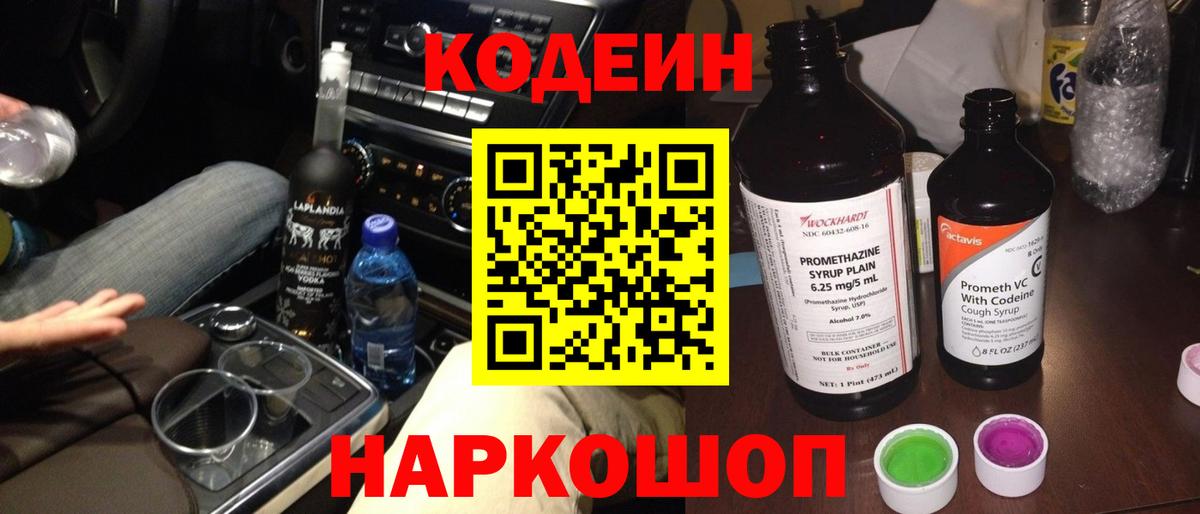 Кодеиновый сироп Lean Purple Drank Среднеуральск